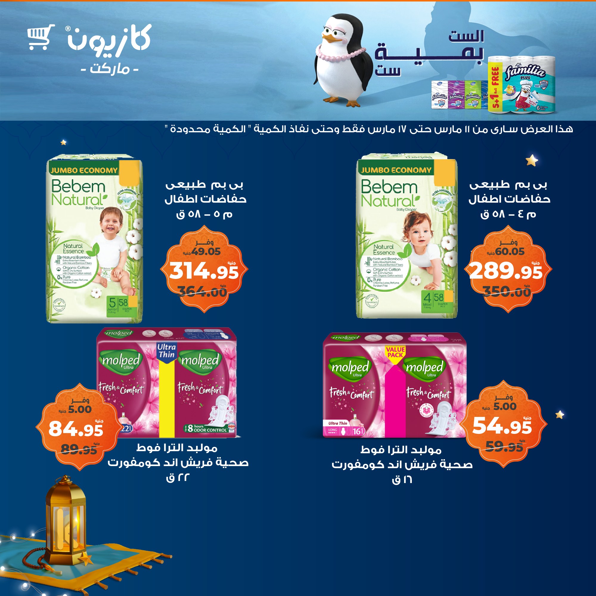 kazyon offers from 11mar to 18mar 2025 عروض كازيون من 11 مارس حتى 18 مارس 2025 صفحة رقم 13